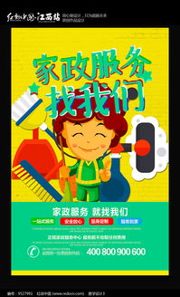 專業(yè)家政服務(wù)，讓您的生活煥然一新——紅動(dòng)網(wǎng)家政，您身邊值得信賴的選擇